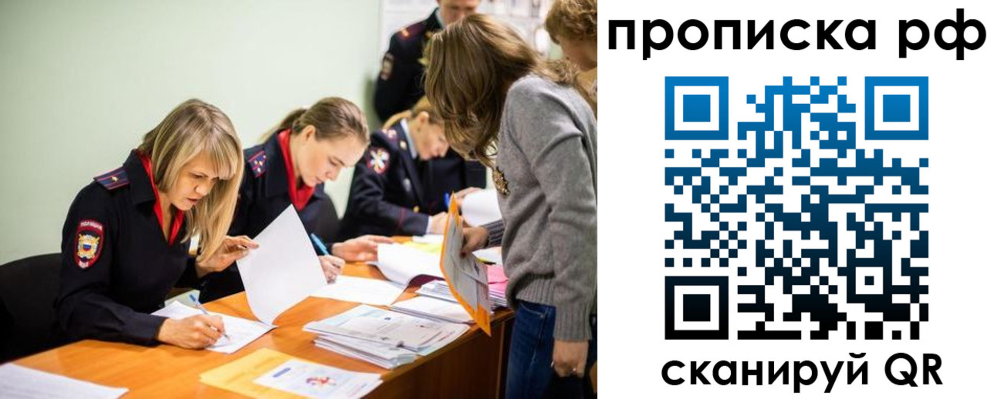 прописка для работы в Михайлове