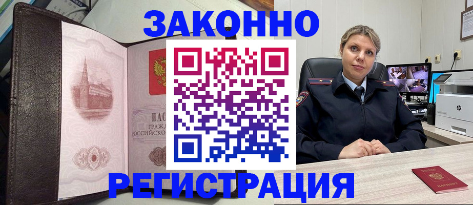 купить прописку в Михайлове
