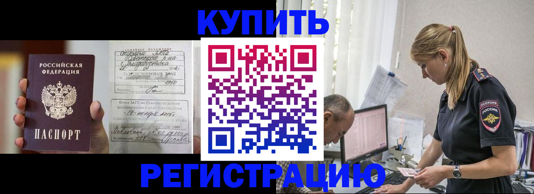 купить прописку в Михайлове