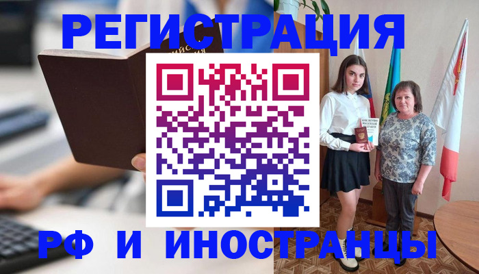 прописка для работы в Михайлове
