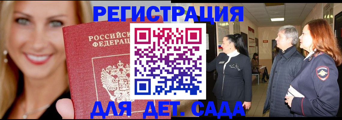 временная регистрация для школы в Михайлове